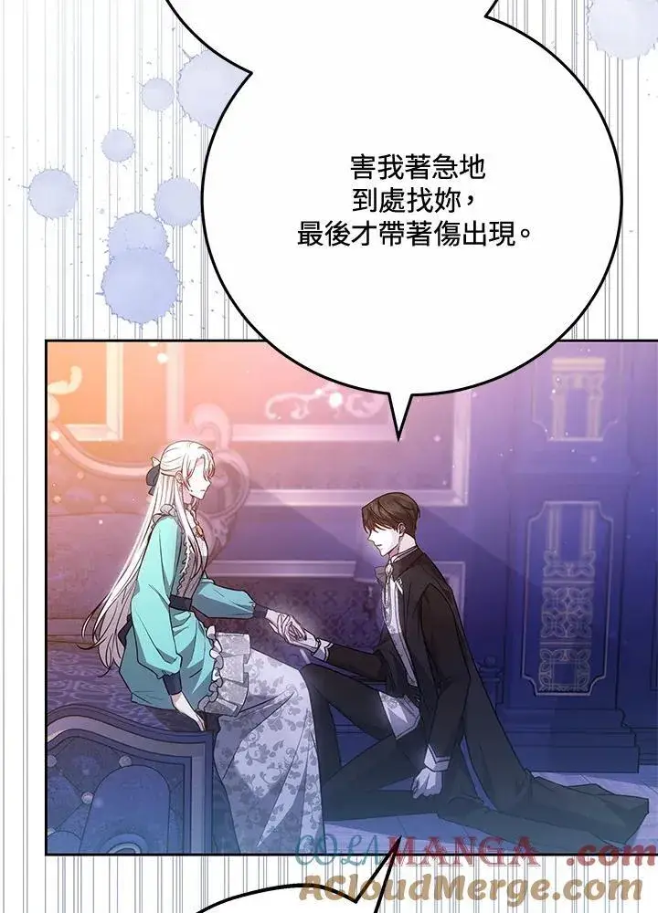 《男主的侄子太喜欢我了》第74话图73