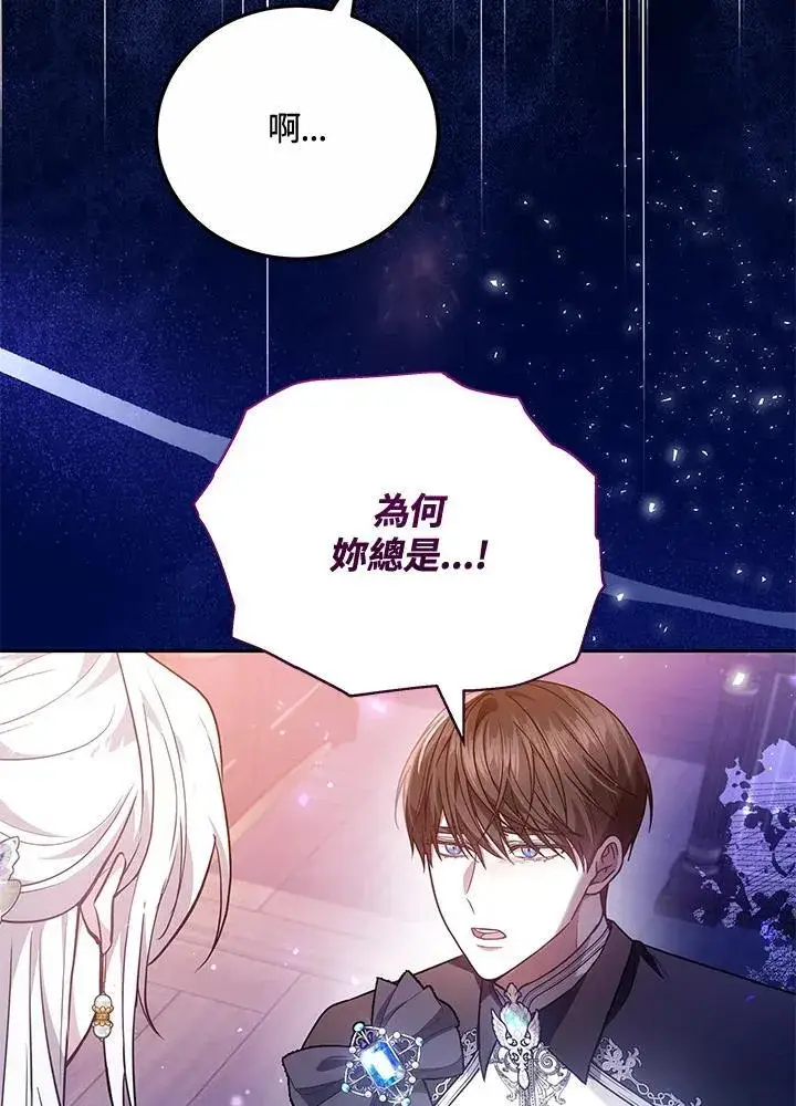 《男主的侄子太喜欢我了》第74话图76
