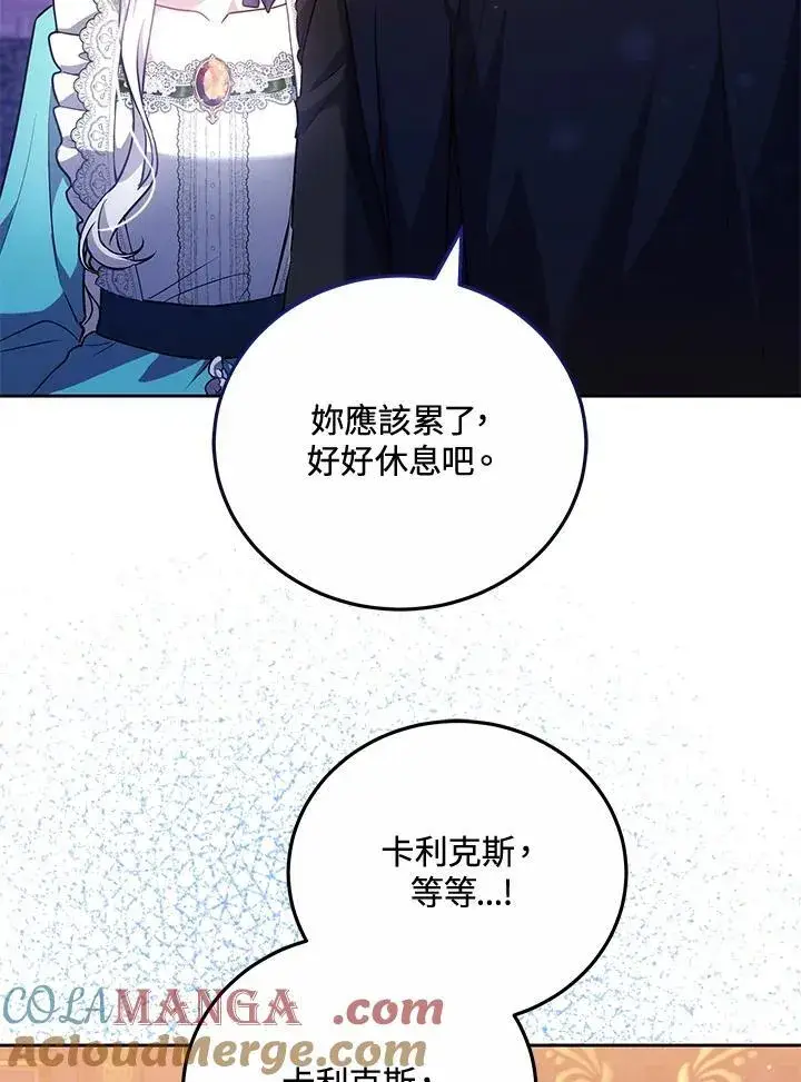 《男主的侄子太喜欢我了》第74话图81