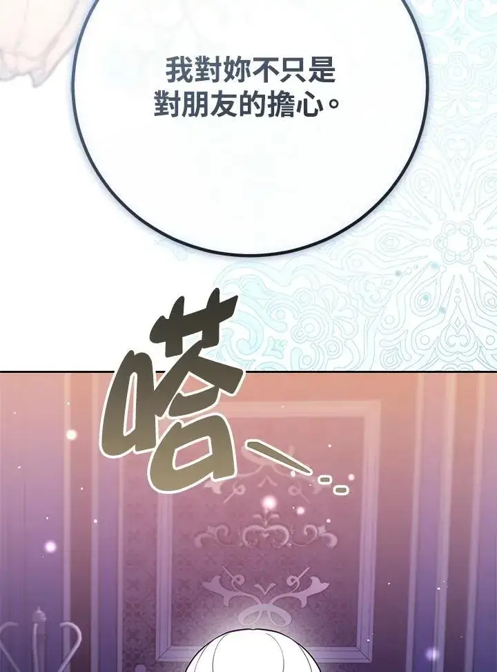 《男主的侄子太喜欢我了》第74话图87