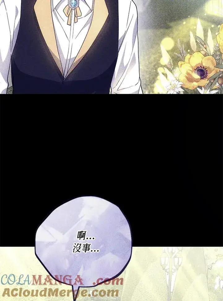 《男主的侄子太喜欢我了》第74话图9