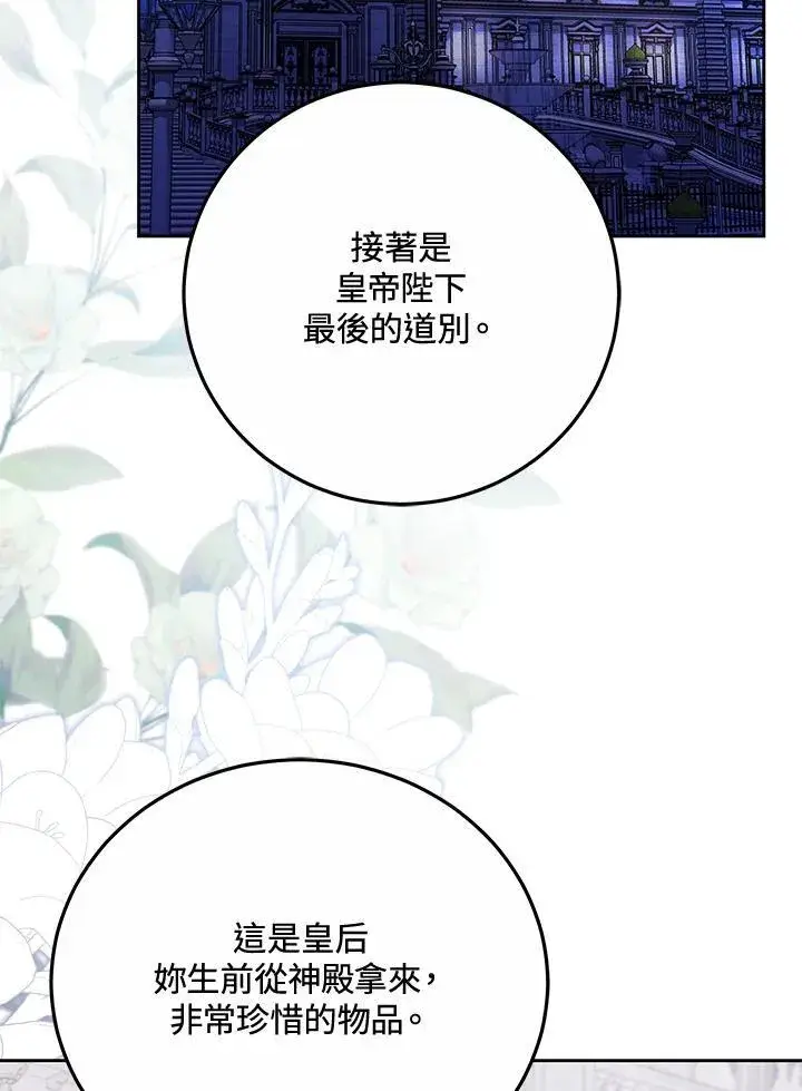 《男主的侄子太喜欢我了》第74话图92