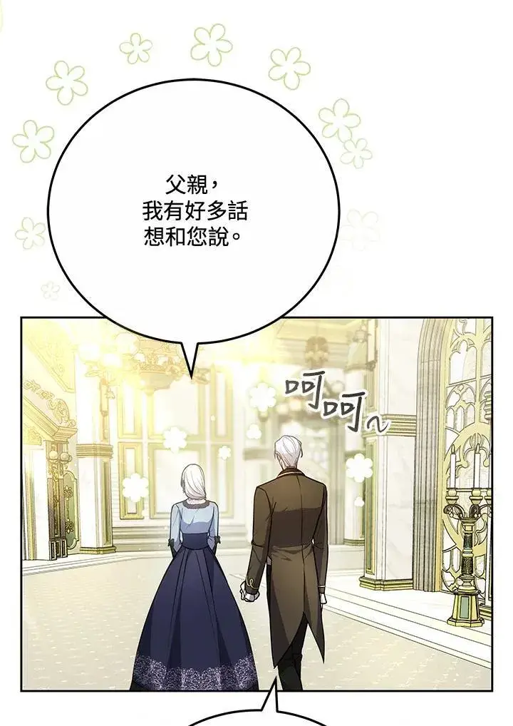 《男主的侄子太喜欢我了》第75话图100