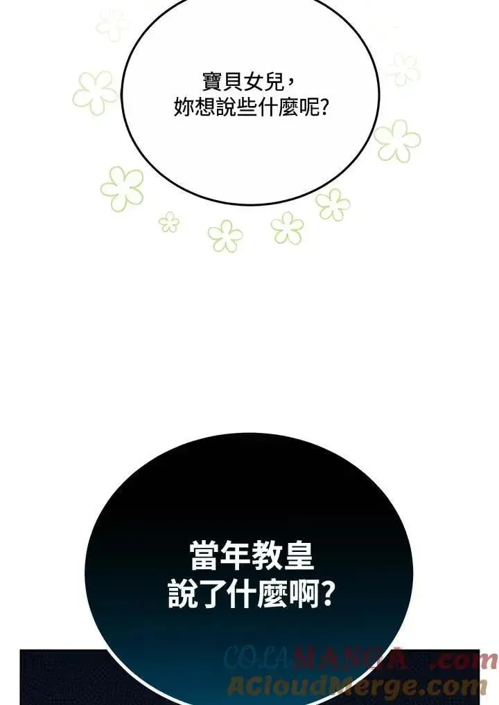 《男主的侄子太喜欢我了》第75话图101