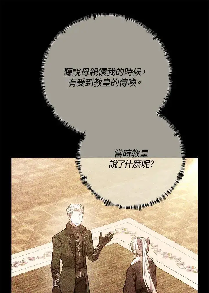 《男主的侄子太喜欢我了》第75话图103