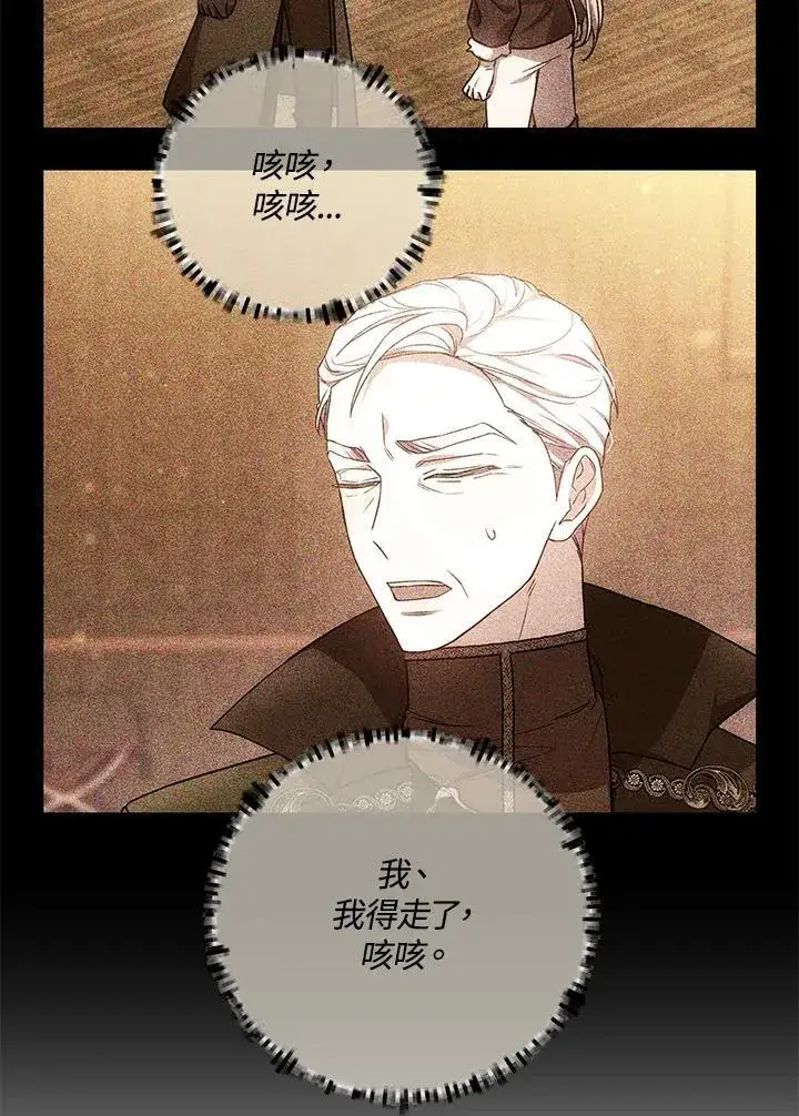 《男主的侄子太喜欢我了》第75话图104