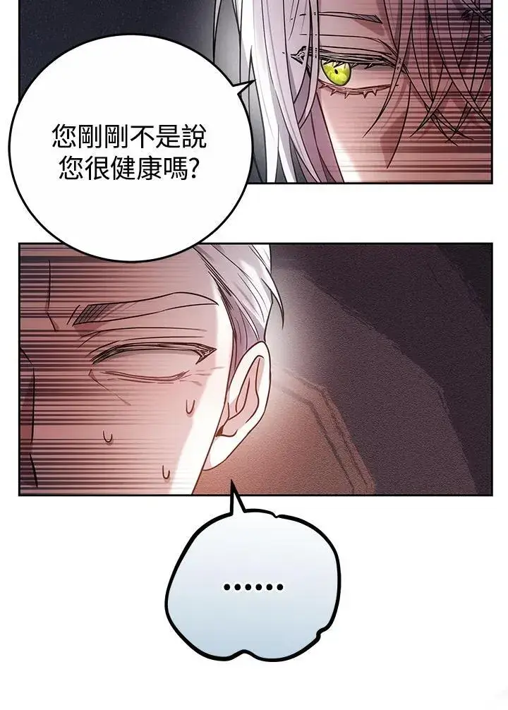 《男主的侄子太喜欢我了》第75话图106