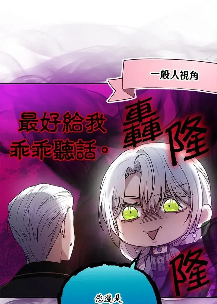《男主的侄子太喜欢我了》第75话图107