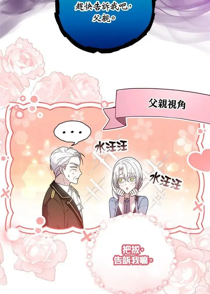 《男主的侄子太喜欢我了》第75话图108