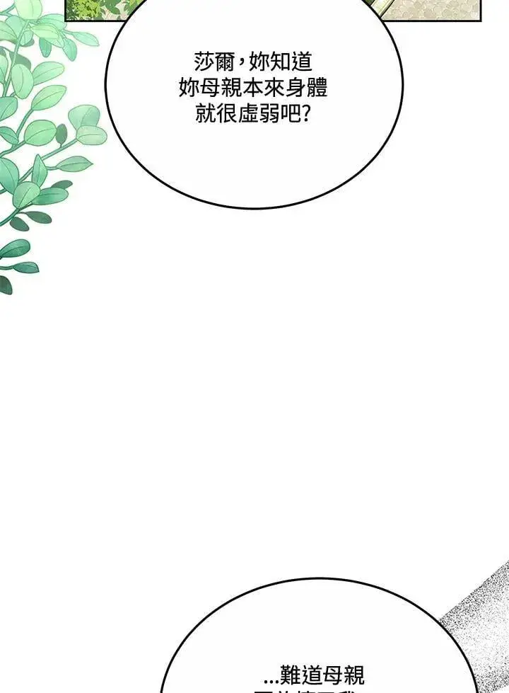 《男主的侄子太喜欢我了》第75话图111