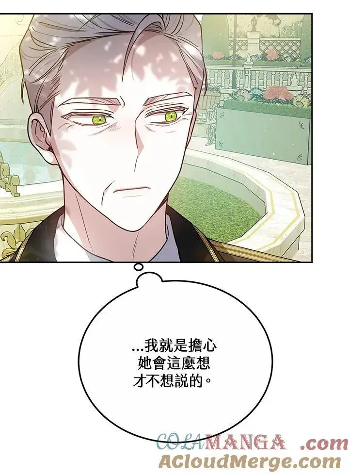 《男主的侄子太喜欢我了》第75话图113