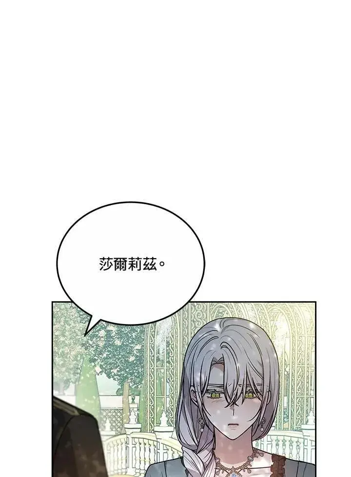 《男主的侄子太喜欢我了》第75话图114
