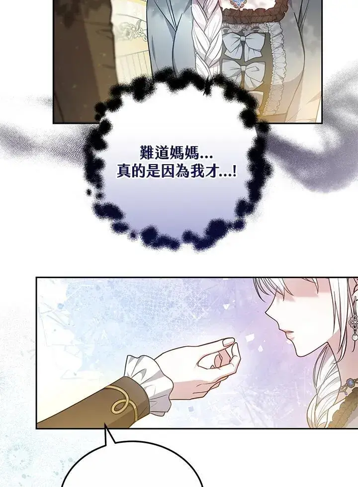 《男主的侄子太喜欢我了》第75话图115