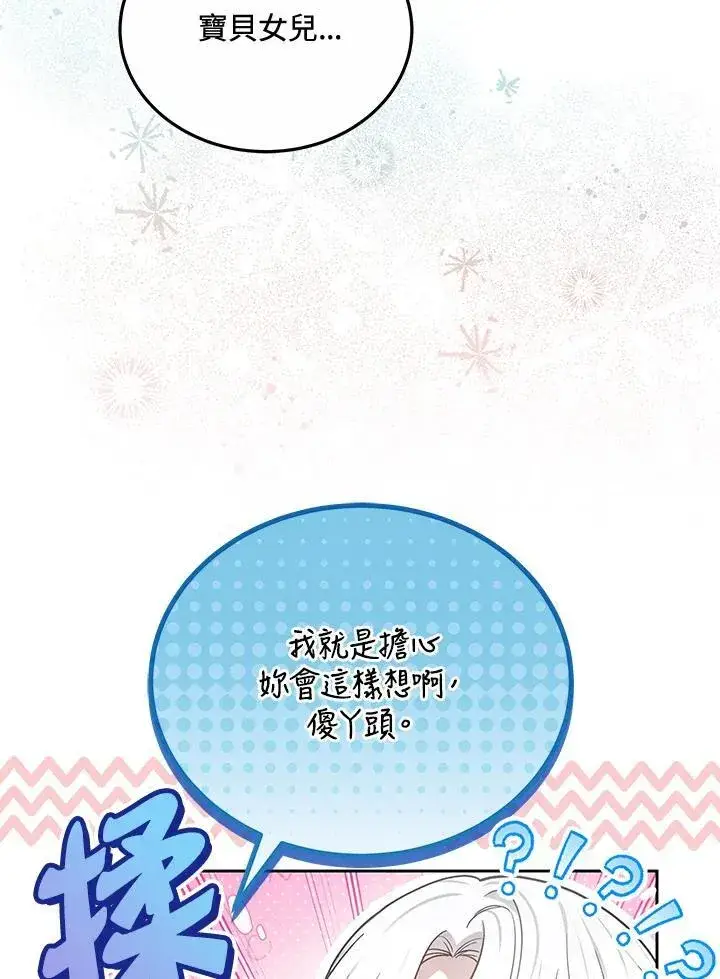 《男主的侄子太喜欢我了》第75话图116