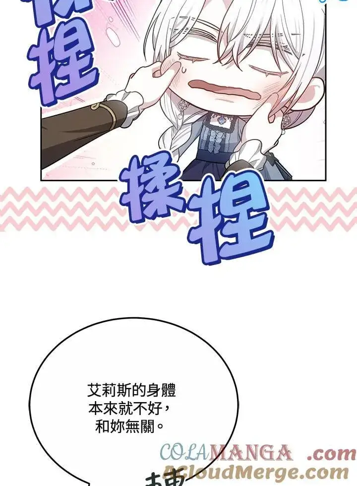 《男主的侄子太喜欢我了》第75话图117