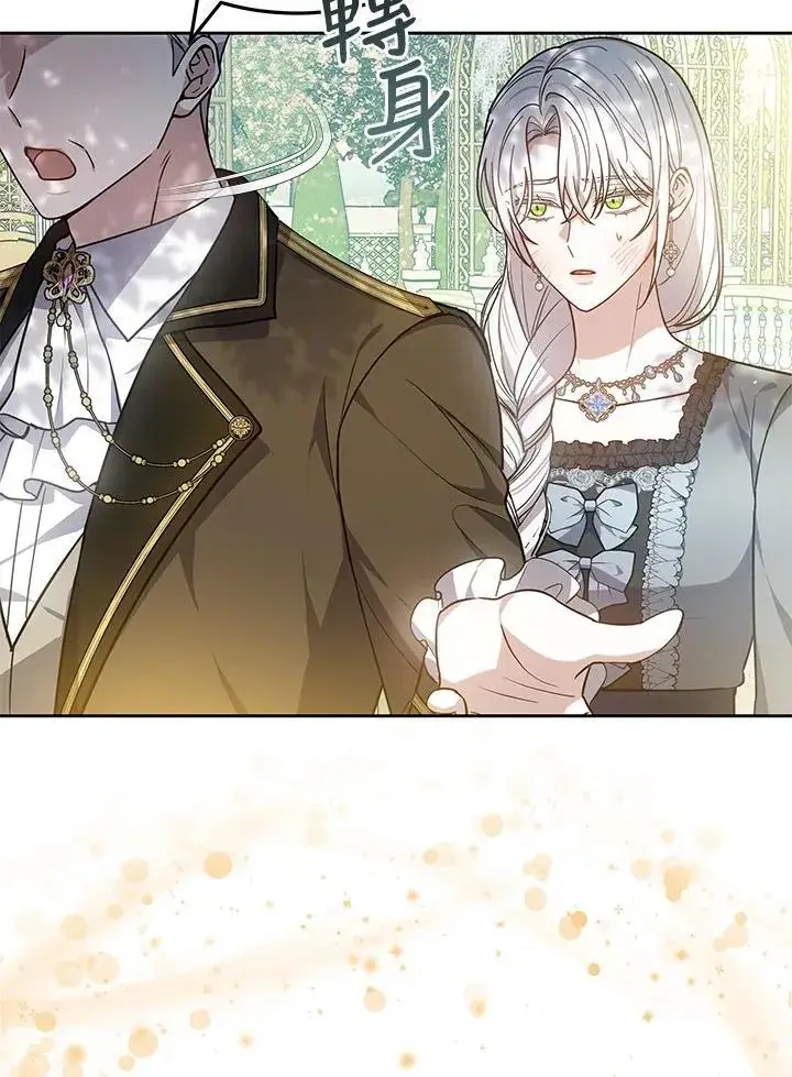 《男主的侄子太喜欢我了》第75话图118