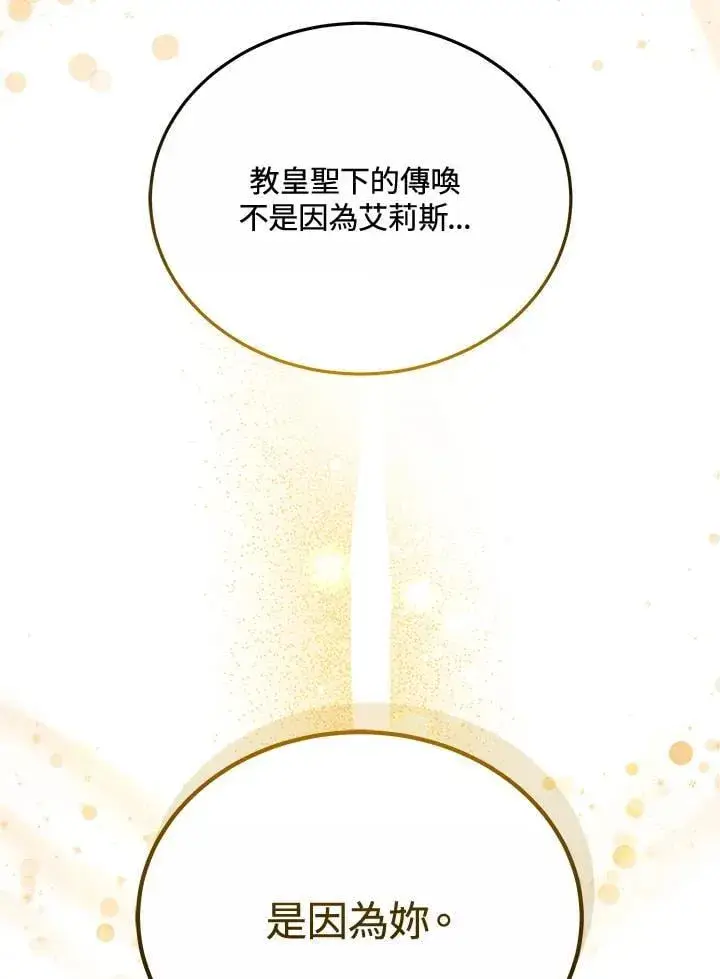 《男主的侄子太喜欢我了》第75话图119