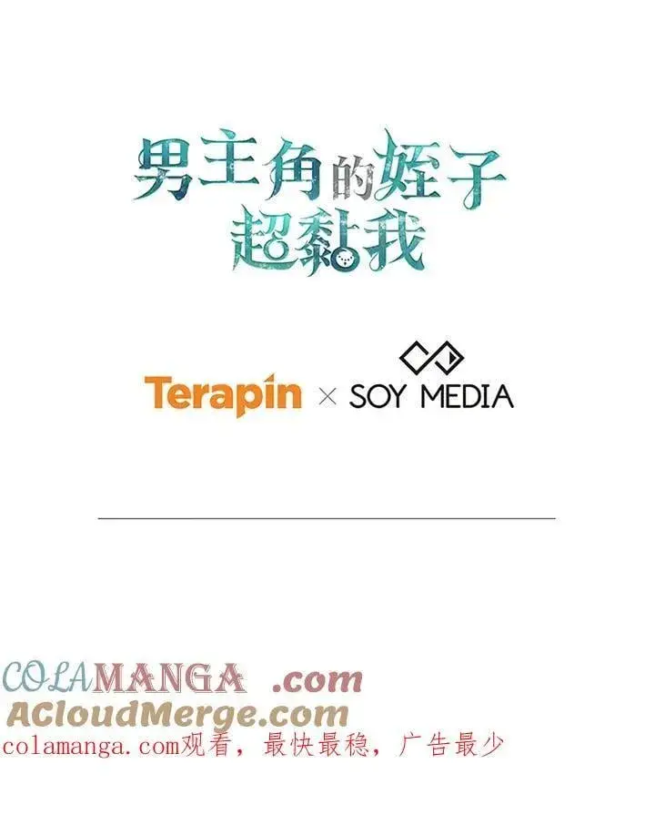 《男主的侄子太喜欢我了》第75话图121