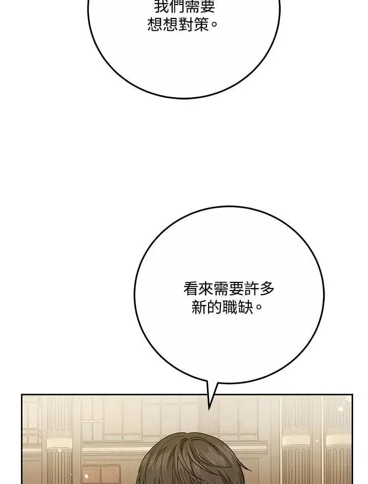 《男主的侄子太喜欢我了》第75话图15