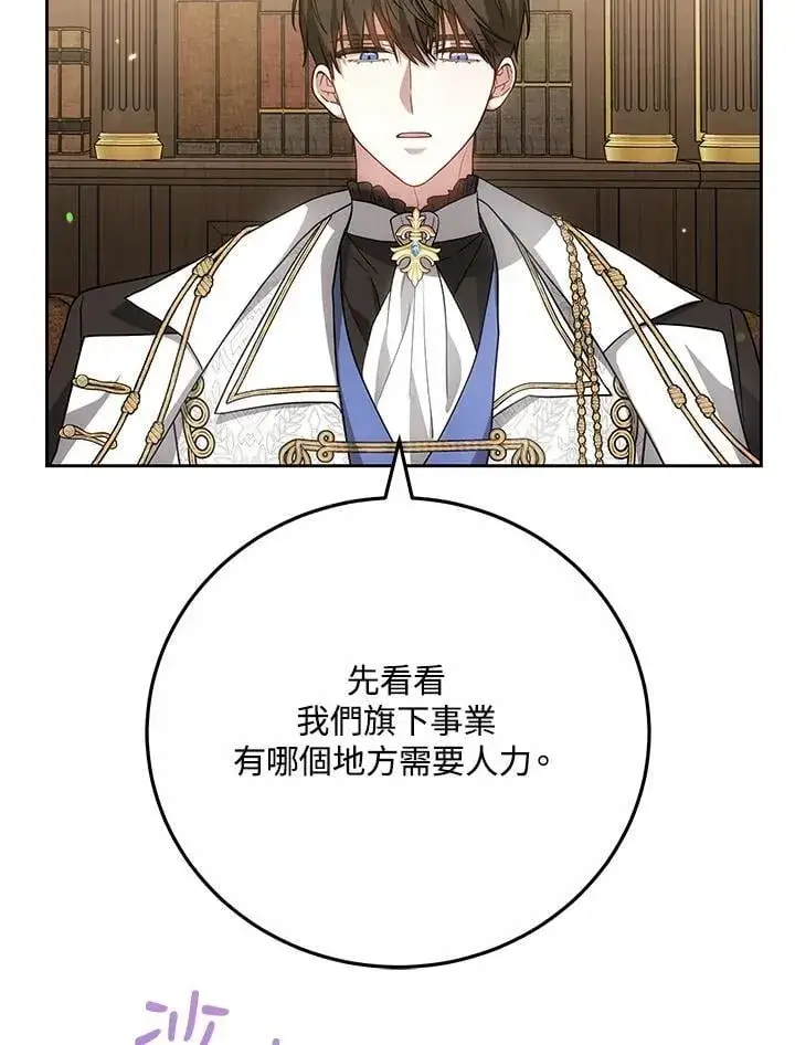 《男主的侄子太喜欢我了》第75话图16