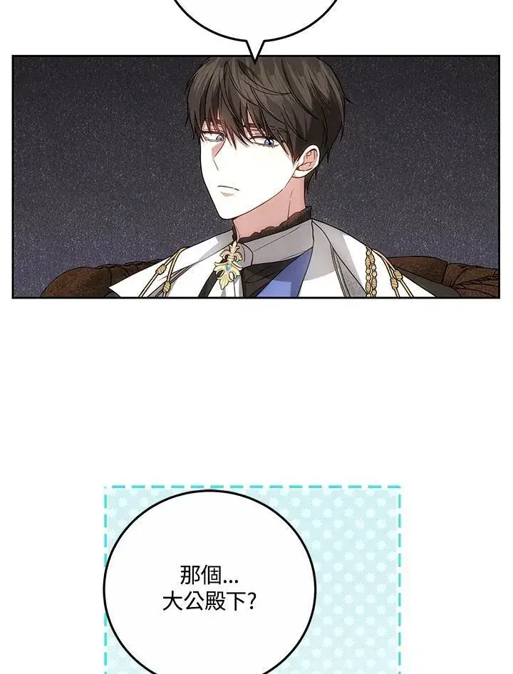 《男主的侄子太喜欢我了》第75话图18