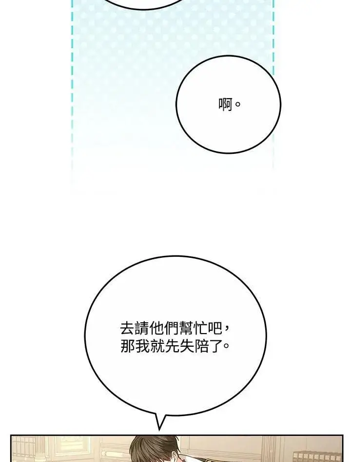 《男主的侄子太喜欢我了》第75话图19