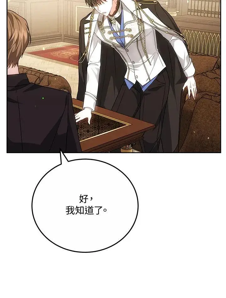 《男主的侄子太喜欢我了》第75话图20