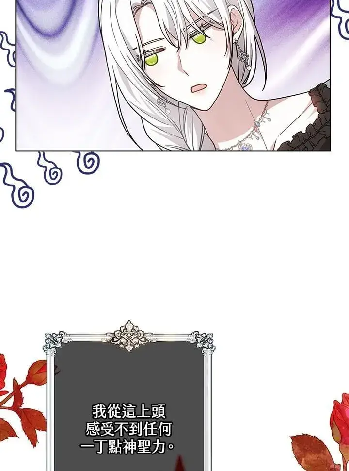 《男主的侄子太喜欢我了》第75话图28