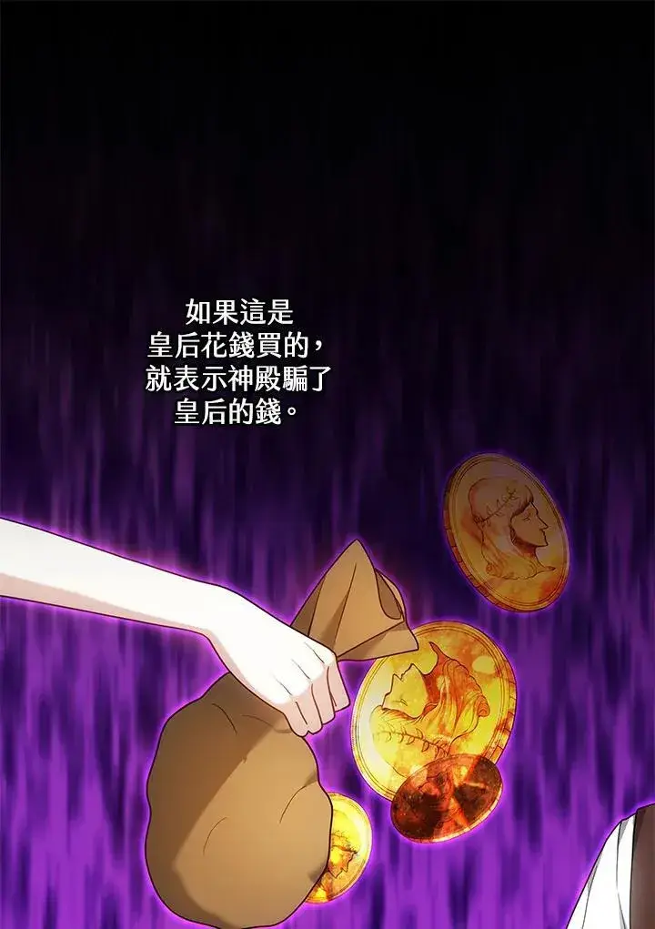 《男主的侄子太喜欢我了》第75话图31