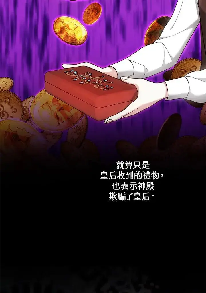 《男主的侄子太喜欢我了》第75话图32