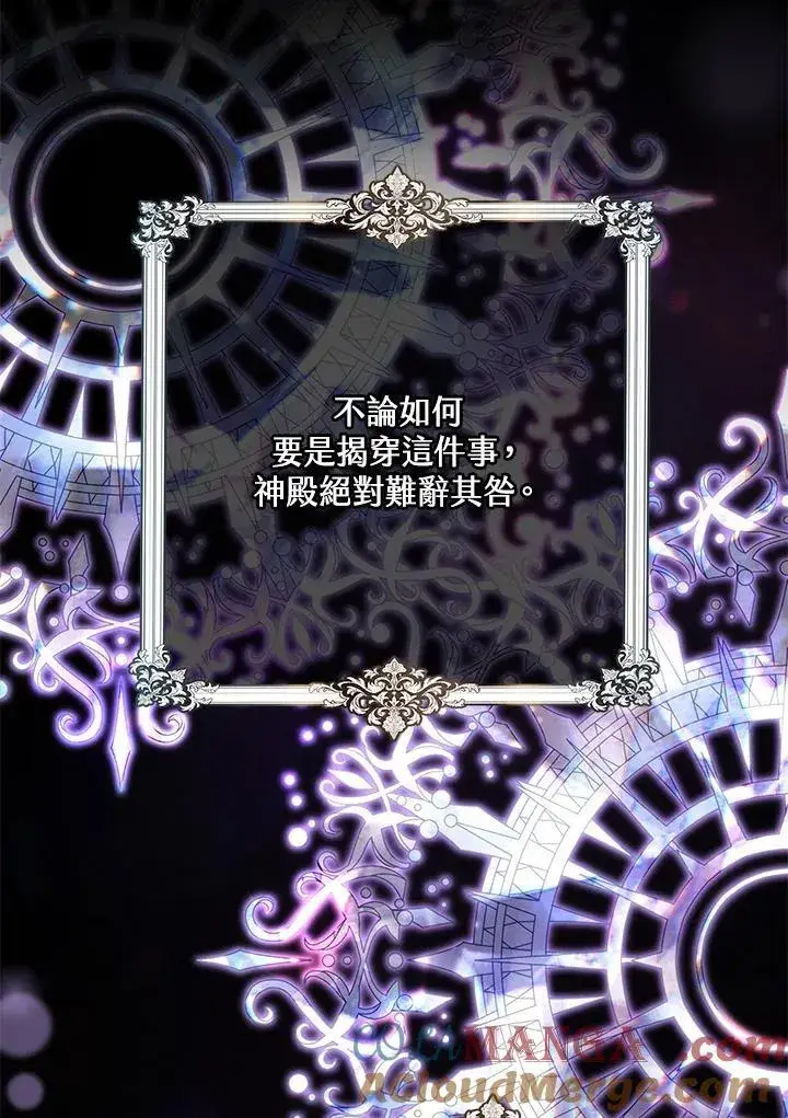 《男主的侄子太喜欢我了》第75话图33