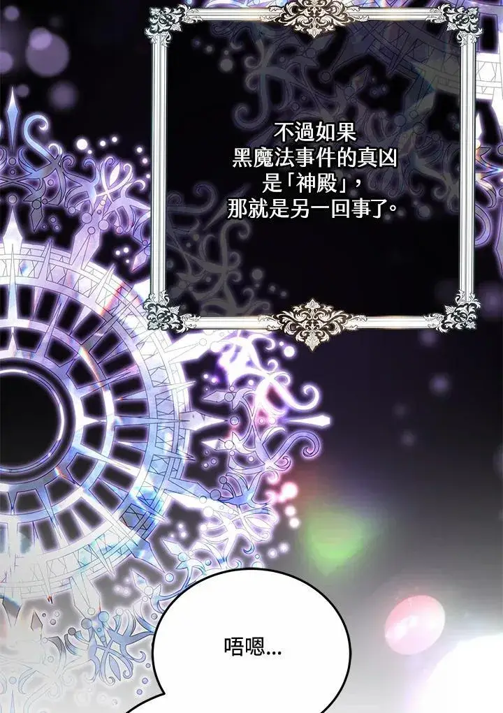 《男主的侄子太喜欢我了》第75话图34