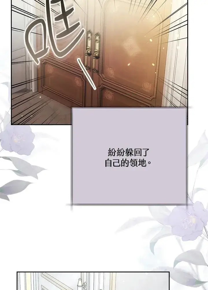 《男主的侄子太喜欢我了》第75话图4