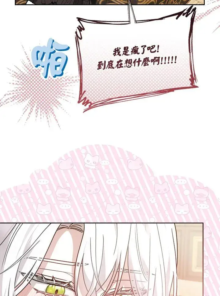 《男主的侄子太喜欢我了》第75话图40