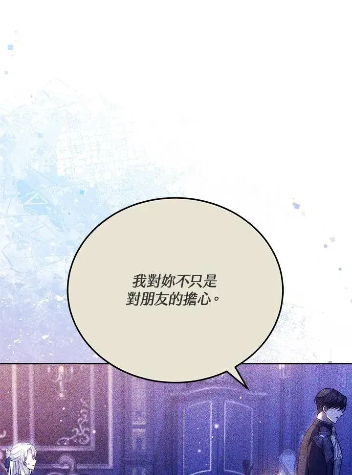 《男主的侄子太喜欢我了》第75话图42