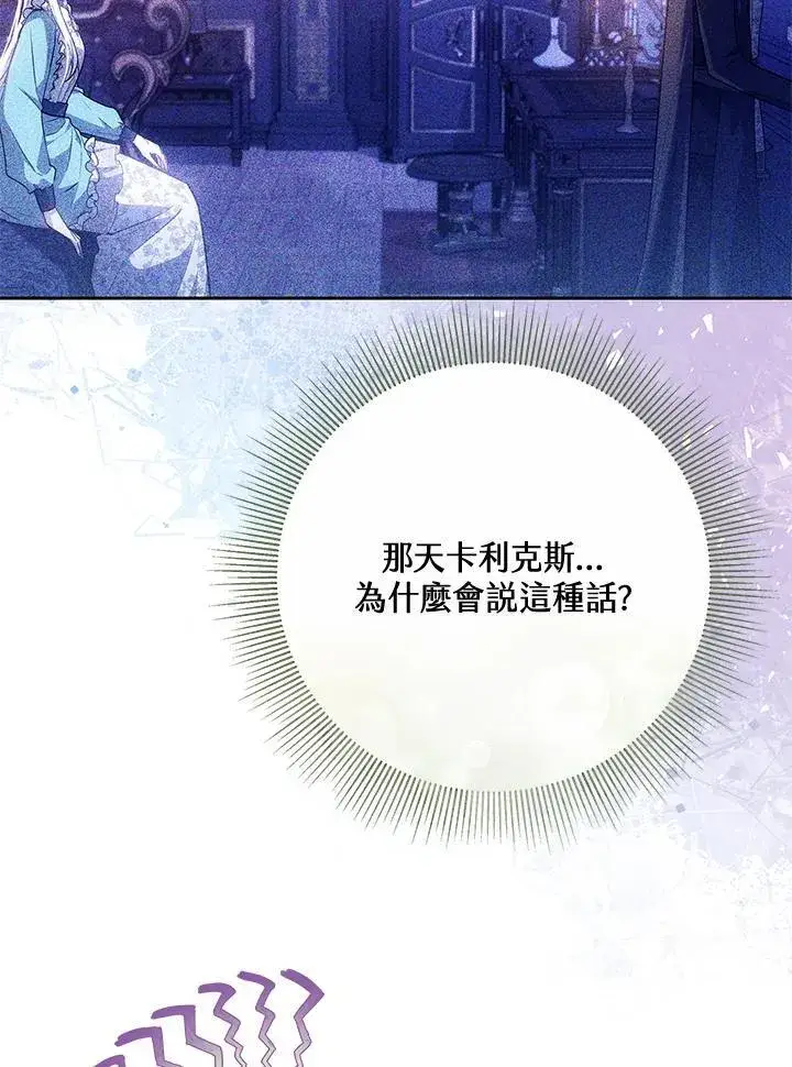《男主的侄子太喜欢我了》第75话图43