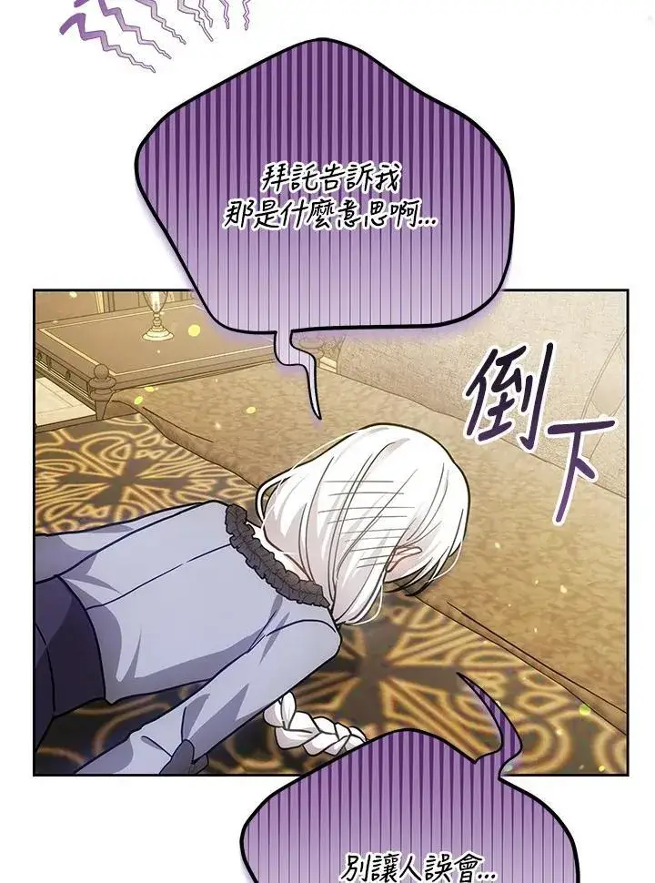 《男主的侄子太喜欢我了》第75话图44