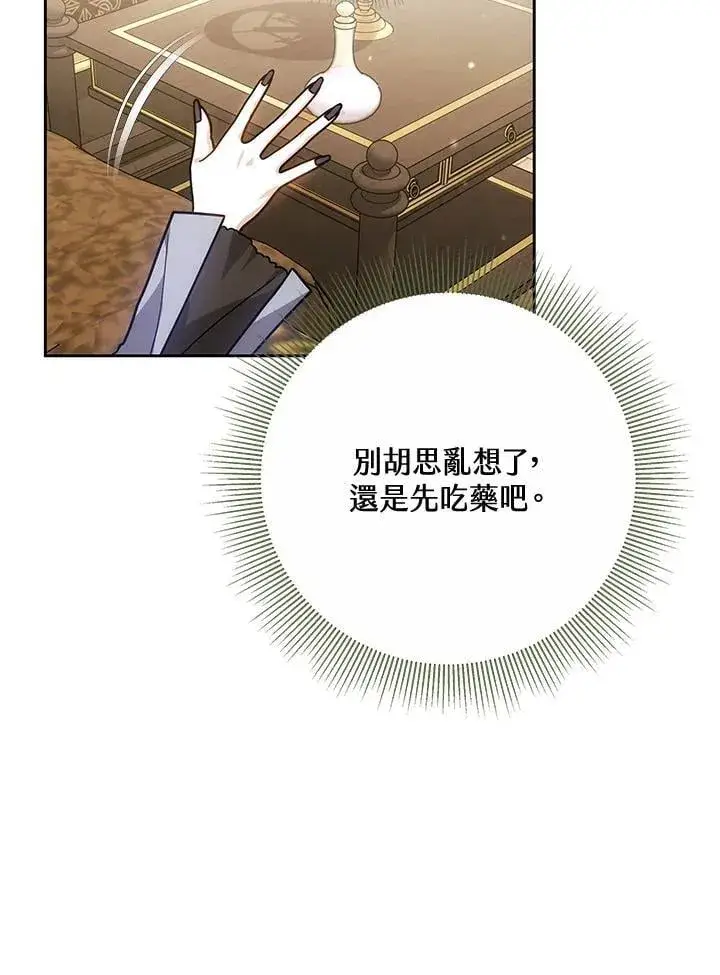 《男主的侄子太喜欢我了》第75话图46
