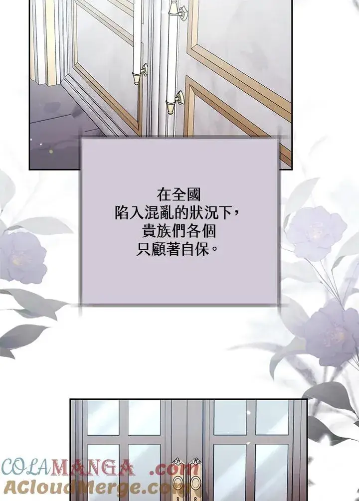 《男主的侄子太喜欢我了》第75话图5