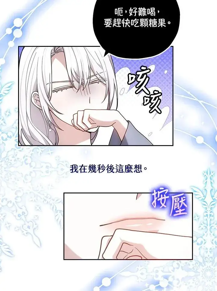《男主的侄子太喜欢我了》第75话图50