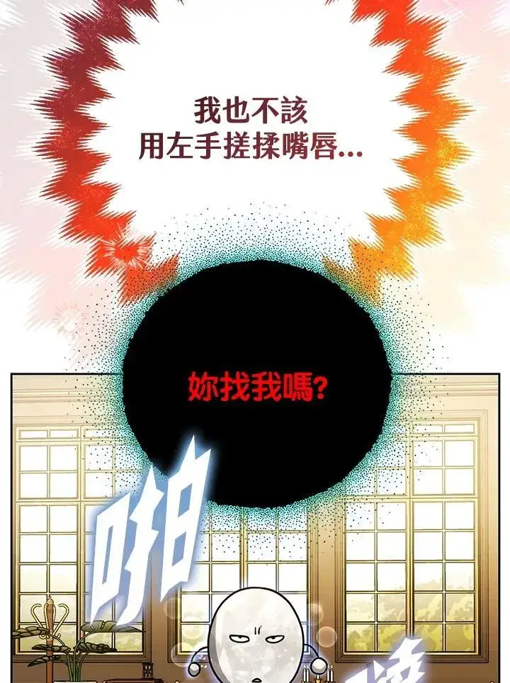 《男主的侄子太喜欢我了》第75话图52