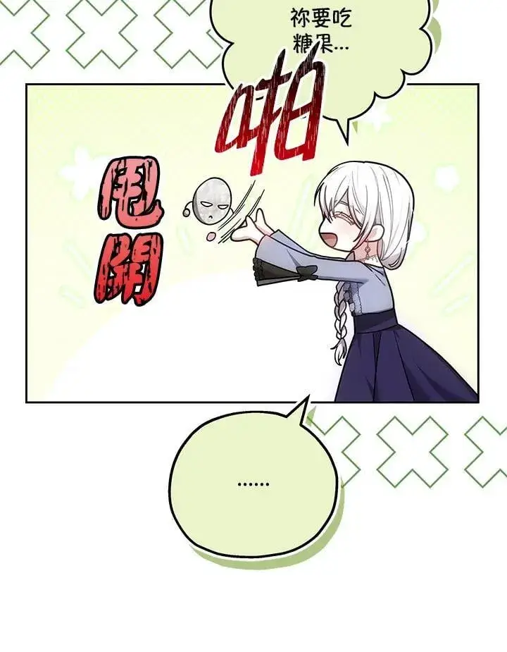 《男主的侄子太喜欢我了》第75话图58