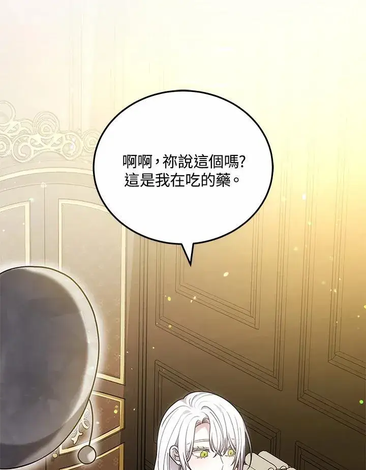 《男主的侄子太喜欢我了》第75话图63