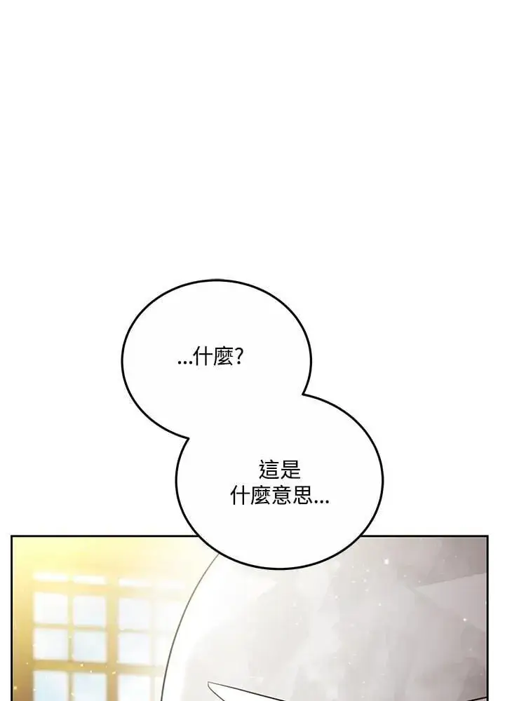 《男主的侄子太喜欢我了》第75话图67