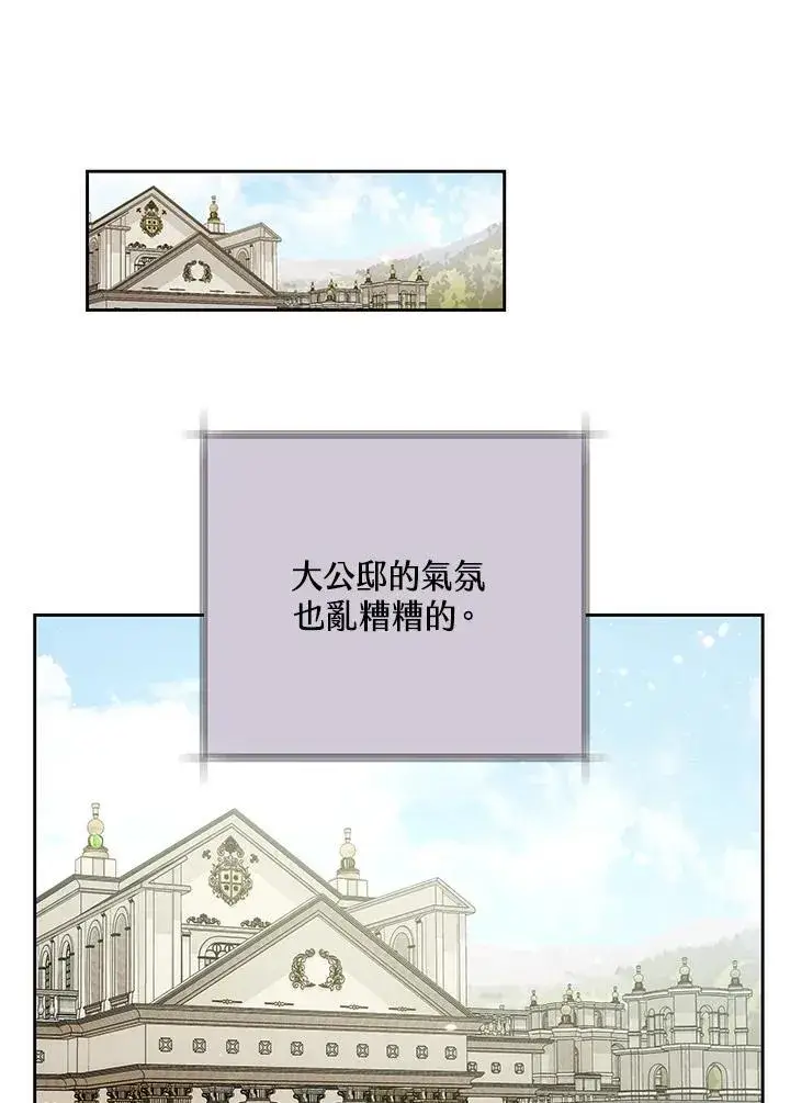 《男主的侄子太喜欢我了》第75话图7