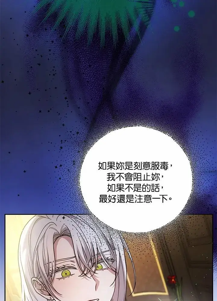 《男主的侄子太喜欢我了》第75话图71