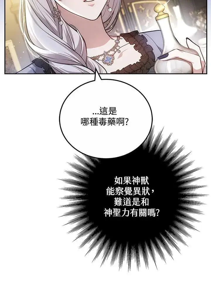 《男主的侄子太喜欢我了》第75话图72
