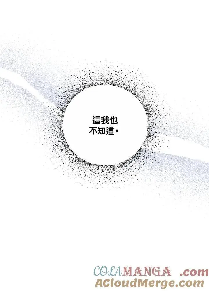 《男主的侄子太喜欢我了》第75话图73