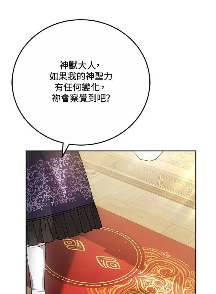 《男主的侄子太喜欢我了》第75话图74