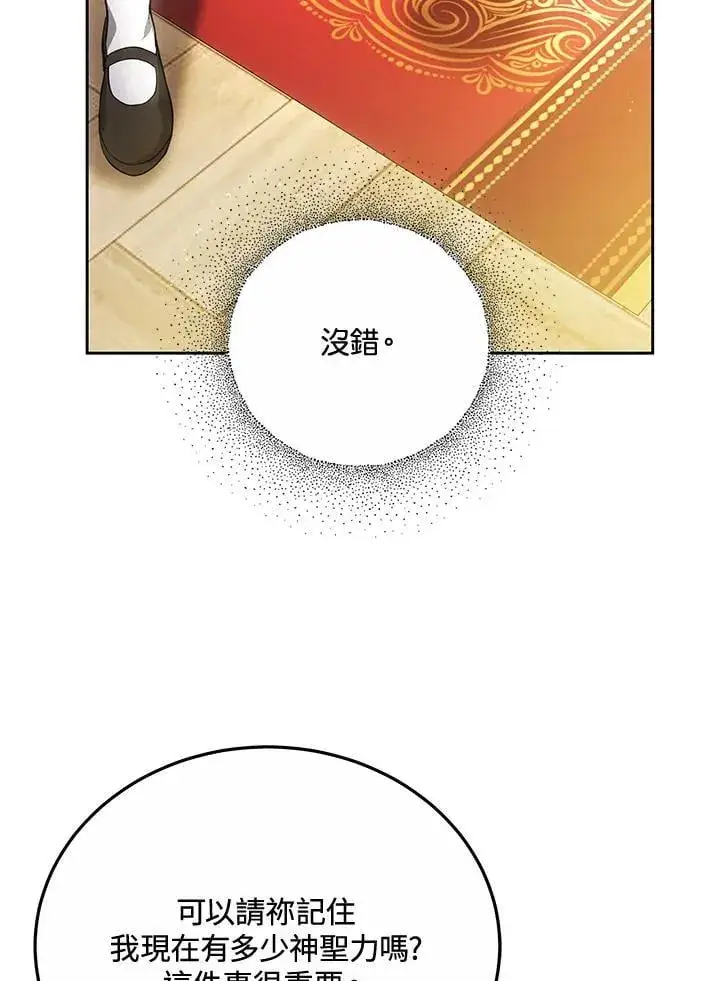 《男主的侄子太喜欢我了》第75话图75